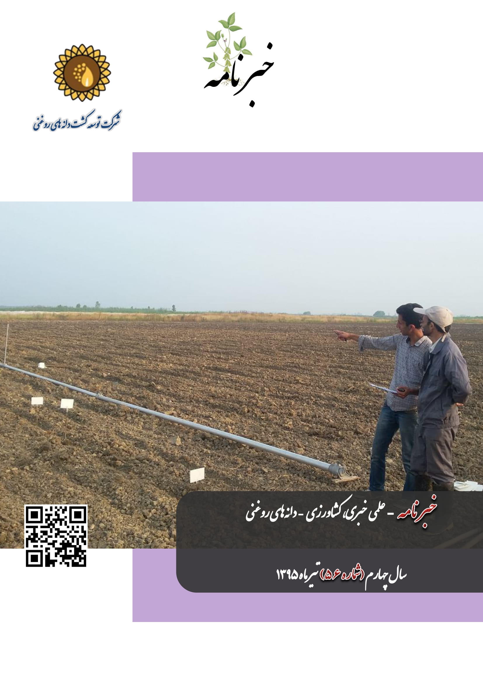 ماهنامه شماره 56